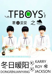 TFboys之冬日暖阳